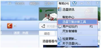 迅雷下载诊断工具