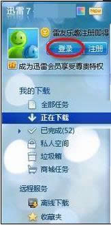 迅雷会员登录