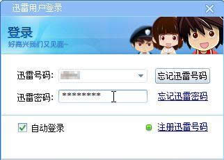迅雷会员