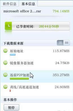 迅雷7