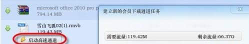 高速通道