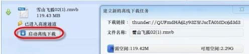 离线通道