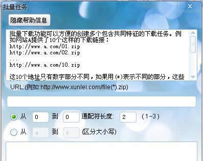 批量任务