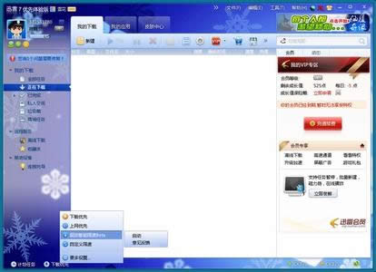 迅雷7
