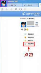 我的资料