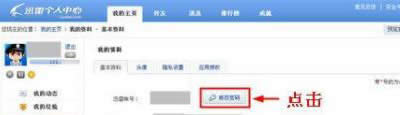 修改密码