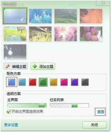 皮肤主题