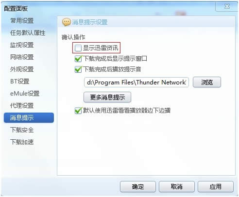 迅雷资讯