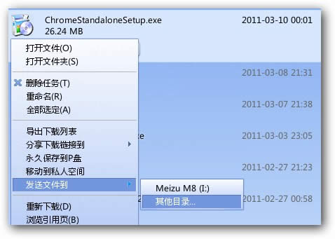 发送文件到