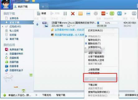 迅雷边下边看