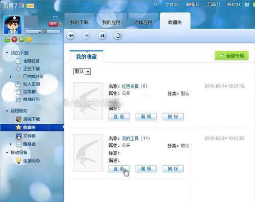 我的收藏