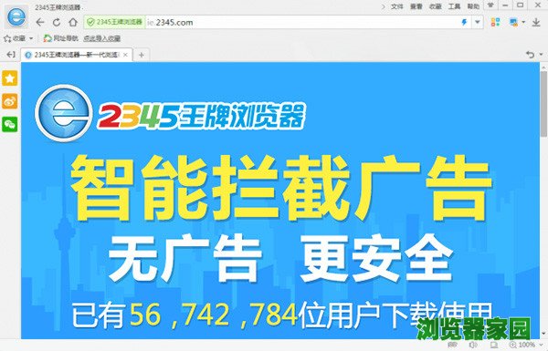 2345王牌浏览器pc电脑版官方版本免费下载2018最新版