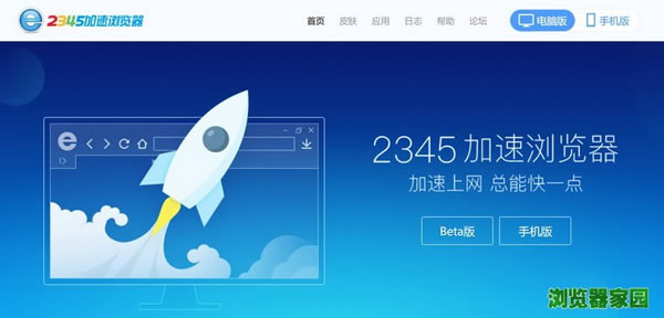 2345浏览器官方版本免费下载2018pc电脑版免费下载