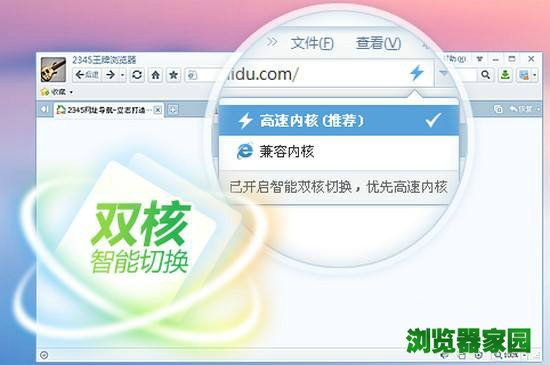 2345加速浏览器最新版下载9.4官方版本免费下载