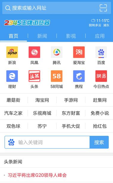 2345浏览器2021官方版本免费下载