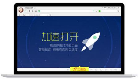 360浏览器mac版官方版本免费下载2018