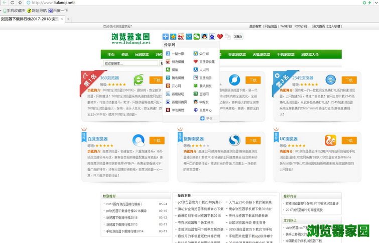 pc电脑版360安全浏览器免费下载2018最新版