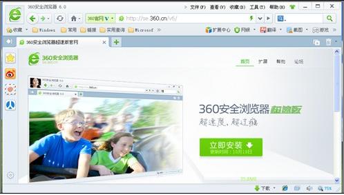 360浏览器6.0官方版本提供下载pc电脑版免费