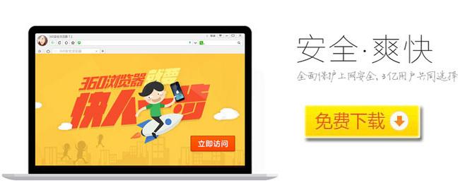360安全浏览器9.4官方版本提供下载2022