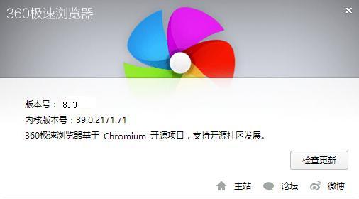 360极速浏览器8.3官方版本提供下载