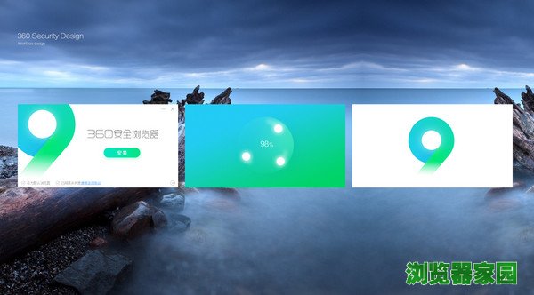 360安全浏览器9.0下载官方版