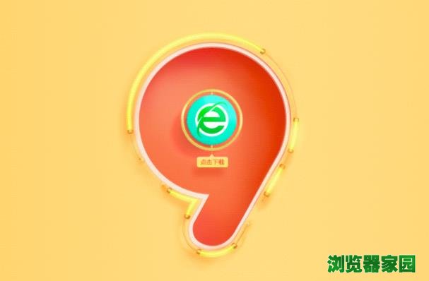 360浏览器最新版本官方版本免费下载2020
