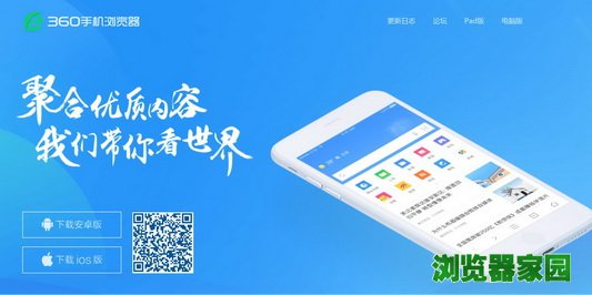 360浏览器手机版本官方版本免费下载2020