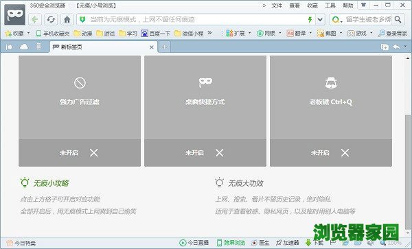 360安全浏览器无痕版下载2021