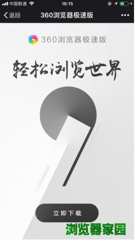 360极速浏览器手机安卓版下载2021最新版