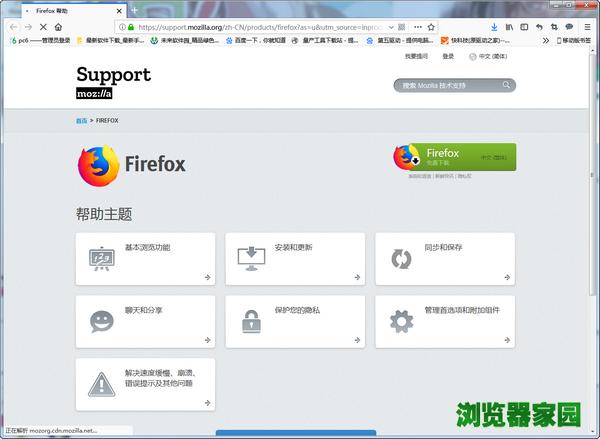火狐浏览器59版本下载正式版