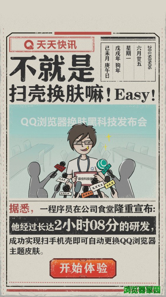 qq手机浏览器2018下载