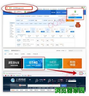 qq浏览器抢票专版2020官方版本免费下载