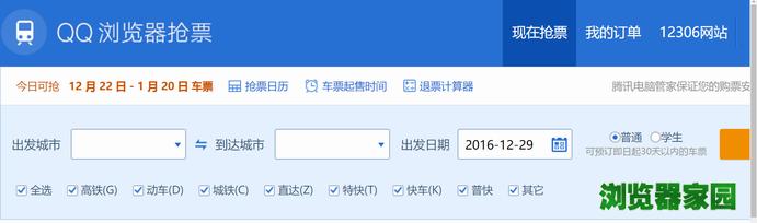 qq浏览器抢票软件下载v9.5专版