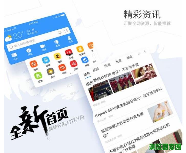 手机搜狗浏览器最新版下载2018官方版本免费下载