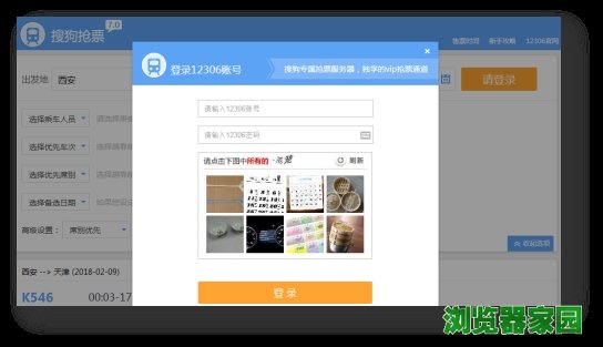 搜狗浏览器抢票专版下载2020pc电脑版下载