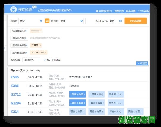 搜狗浏览器抢票专版下载2020pc电脑版下载