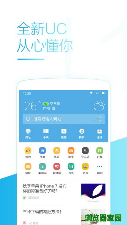 uc手机浏览器官方网站下载新版V11.9