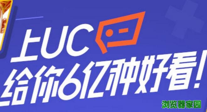 uc流浏览器官方版本提供下载2022tv版提供下载