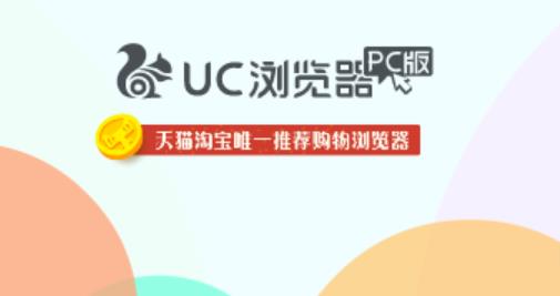 uc浏览器2021官方版本免费下载pc电脑版