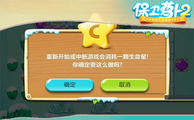 保卫萝卜2生命星