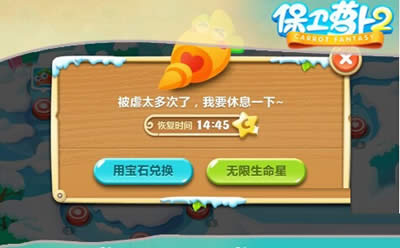 保卫萝卜2生命星