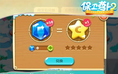 保卫萝卜2生命星