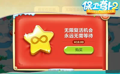 保卫萝卜2生命星