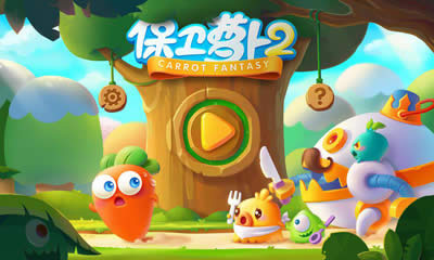 保卫萝卜2随机炮塔关卡通关攻略_保卫萝卜2