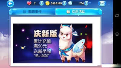 天天酷跑羊小妃妃