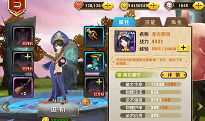 天天传奇圣光祭司怎么样