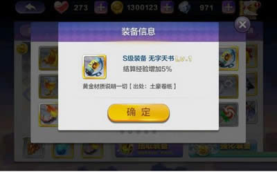 天天风之旅新手装备推荐