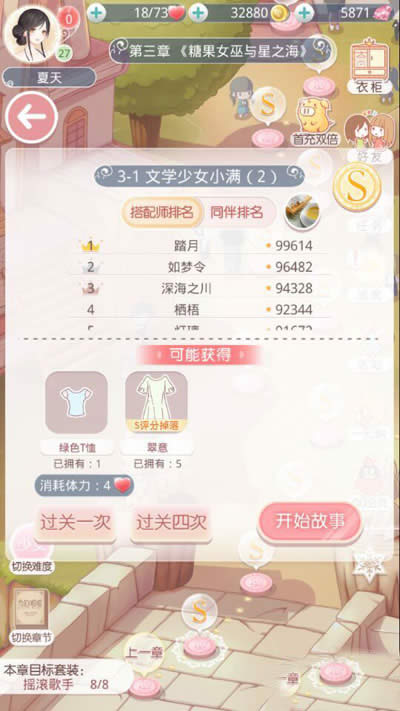 奇迹暖暖3-1关如何过？文学少女小满（2）穿搭攻略_奇迹暖暖