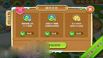 保卫萝卜2极地第14关额外任务