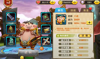 天天传奇八戒与圣光祭司哪个好